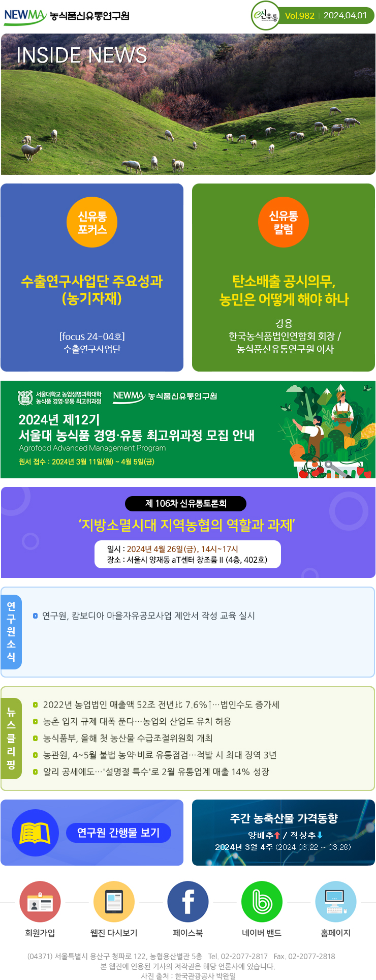 e신유통(제982호)
